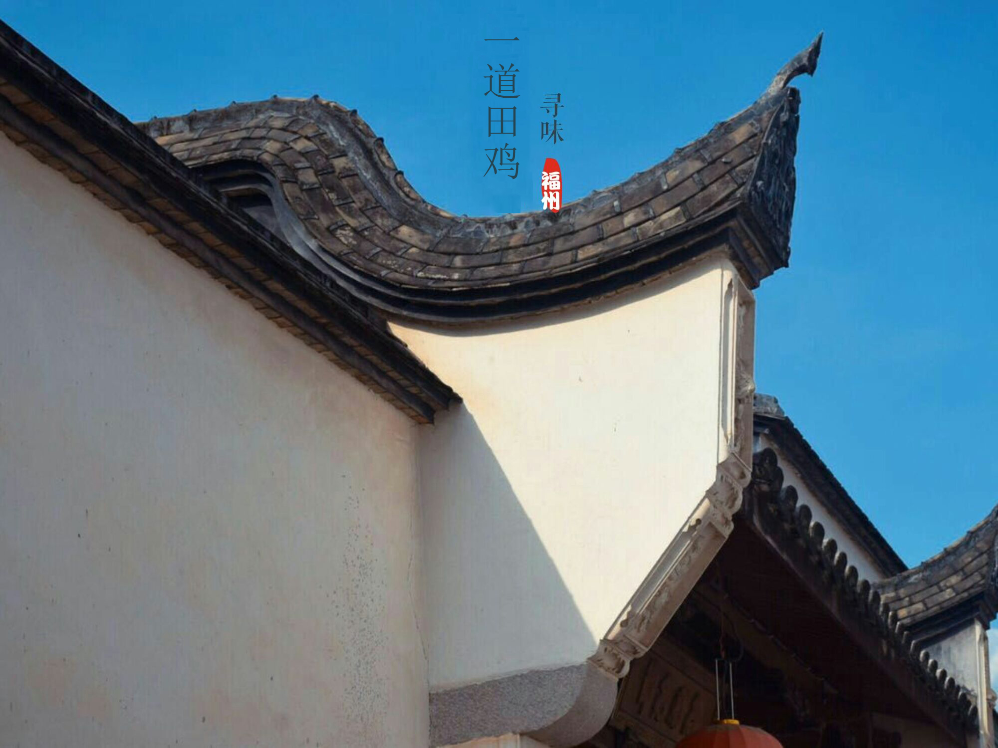 寻味福州台江炖品,寻味福州菜