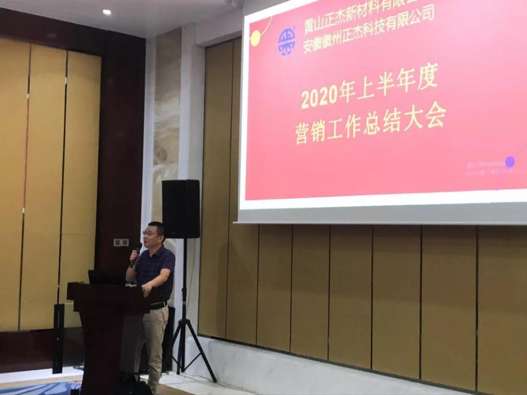 黄山正杰化工有限公司,黄山正杰