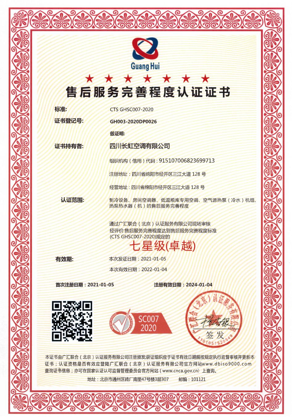 长虹空调西安售后服务电话,长虹空调保修期内维修收费吗