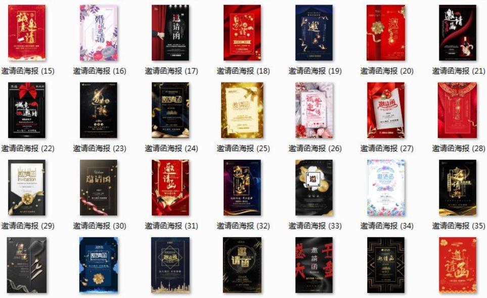 请柬设计素材海报制作,高级电子请柬海报模板