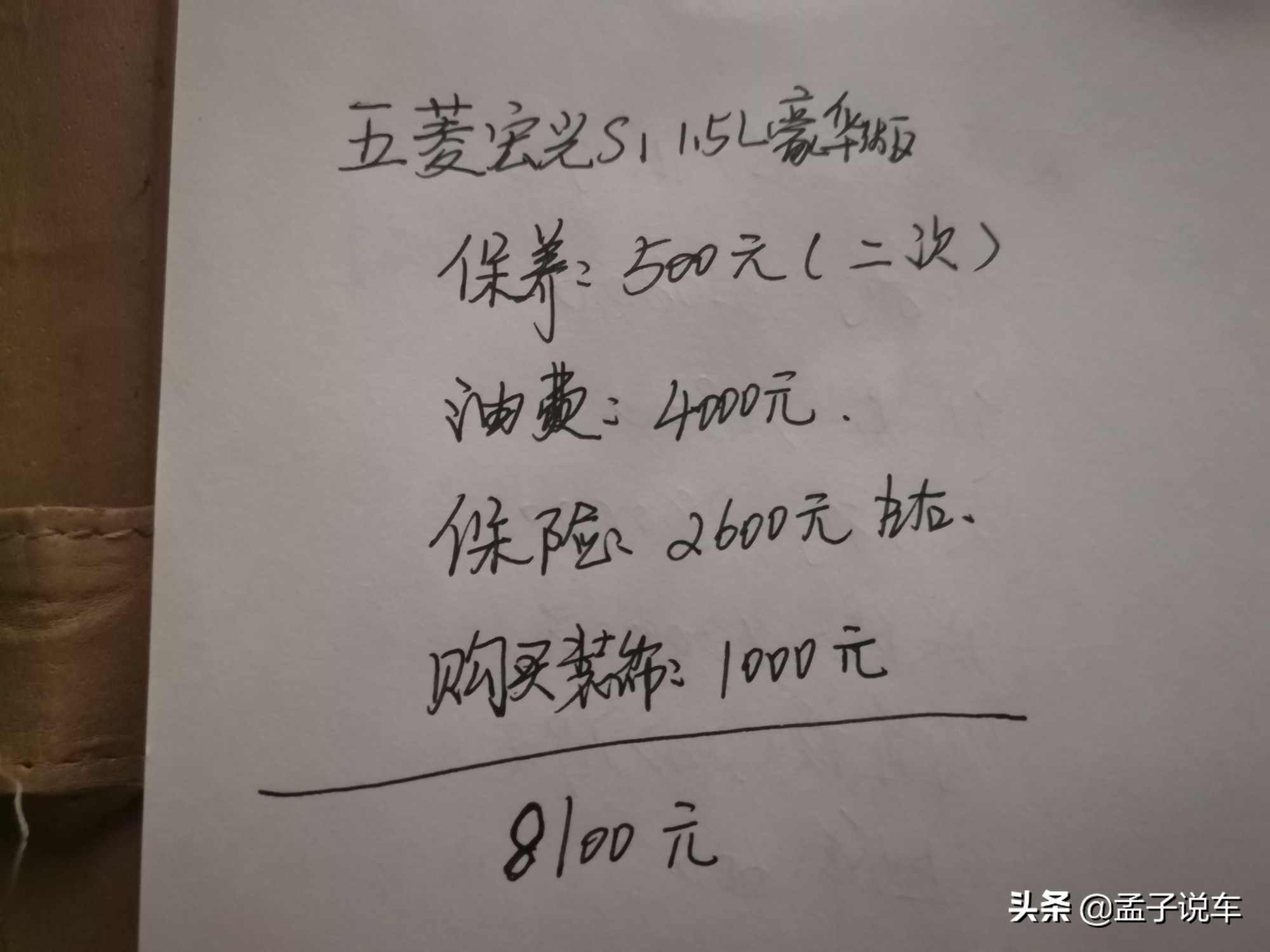 五菱宏光miniev养车费用,五菱宏光mini一年养车费用