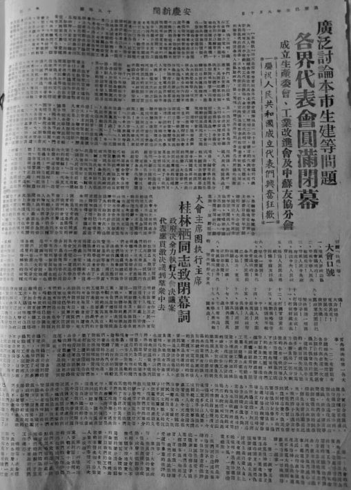 安庆人大代表大会视频,安庆市人民代表大会公告