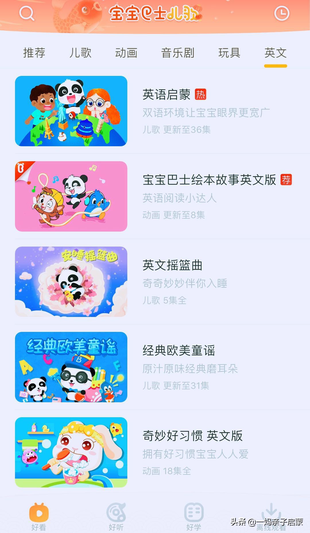 英语启蒙，儿歌先行-60首英语启蒙儿歌的搜集、归类和听唱玩