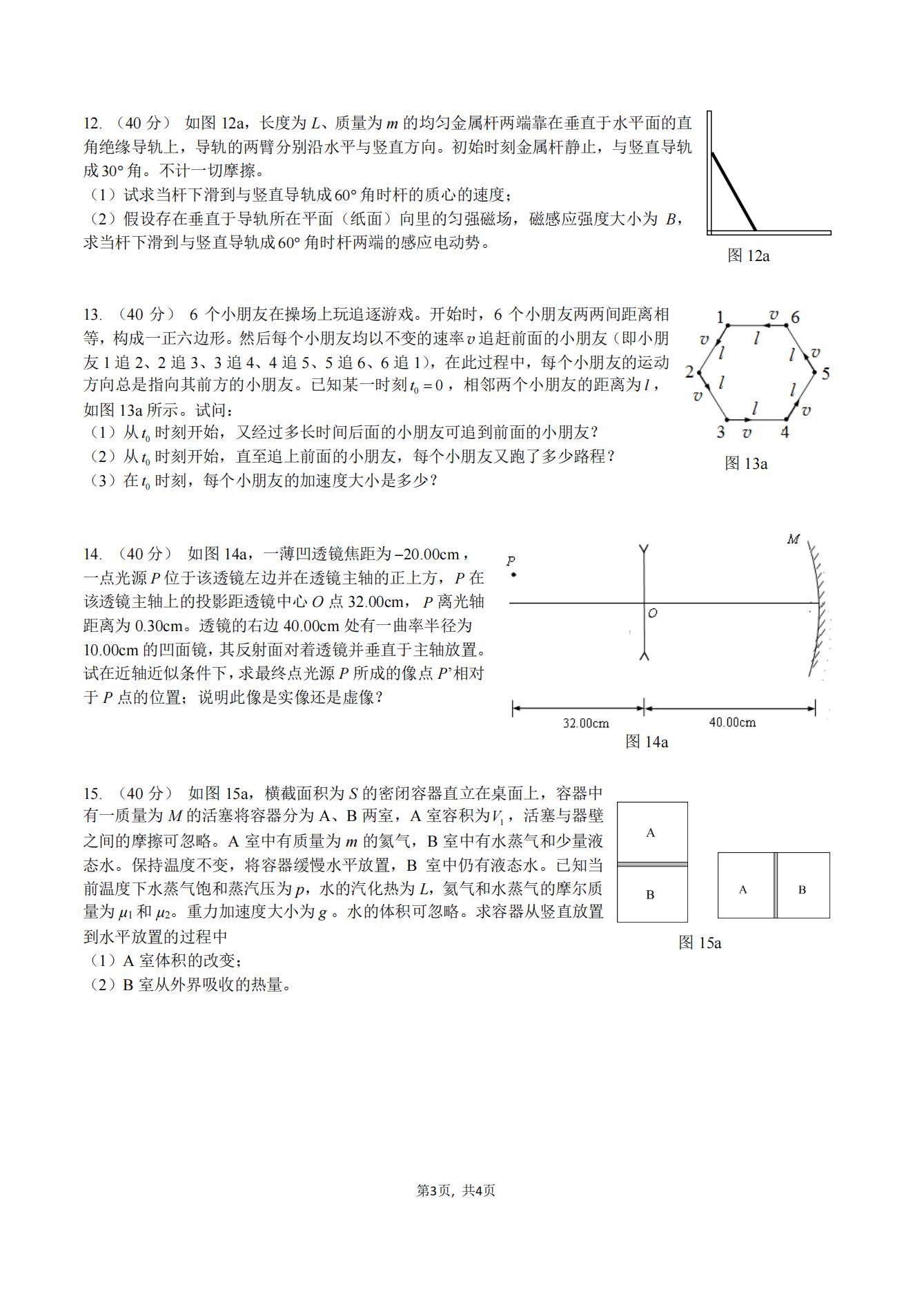 38届全国中学生物理竞赛江苏成绩,38届全国中学生物理竞赛