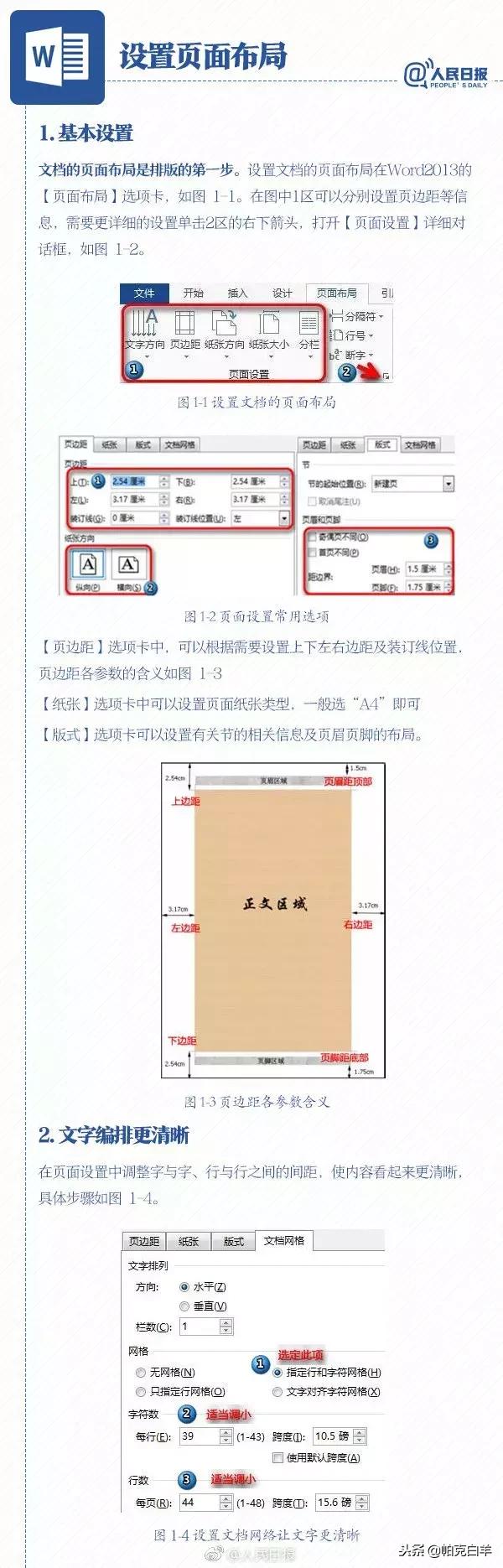5个高效率的word排版小技巧,word排版技巧文档瞬间高大上