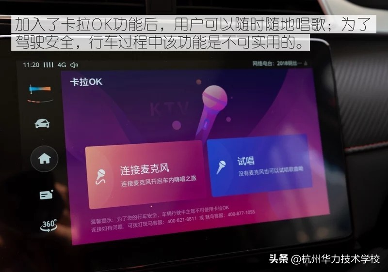 智能更进一步名爵ZS斑马智行系统3.0解析-杭州华力汽修学校