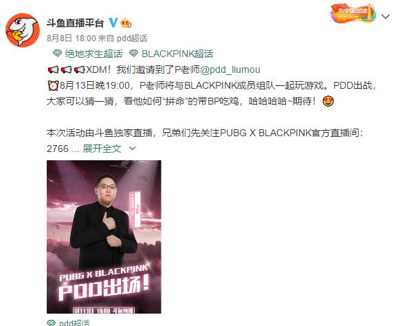 pdd带blackpink吃鸡,pdd和blackpink吃鸡完整版