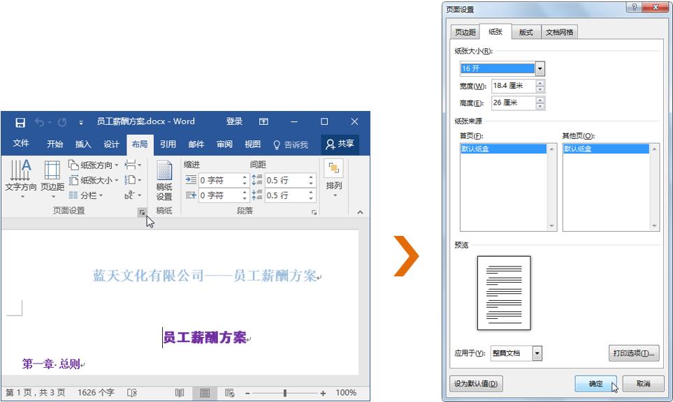 掌握word文件操作和文本编辑,word文档怎样设置页面有横有纵