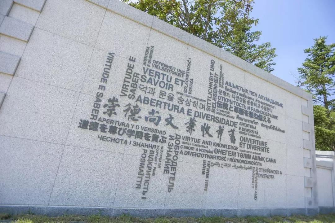 辽宁省高校(三十二)大连外国语大学