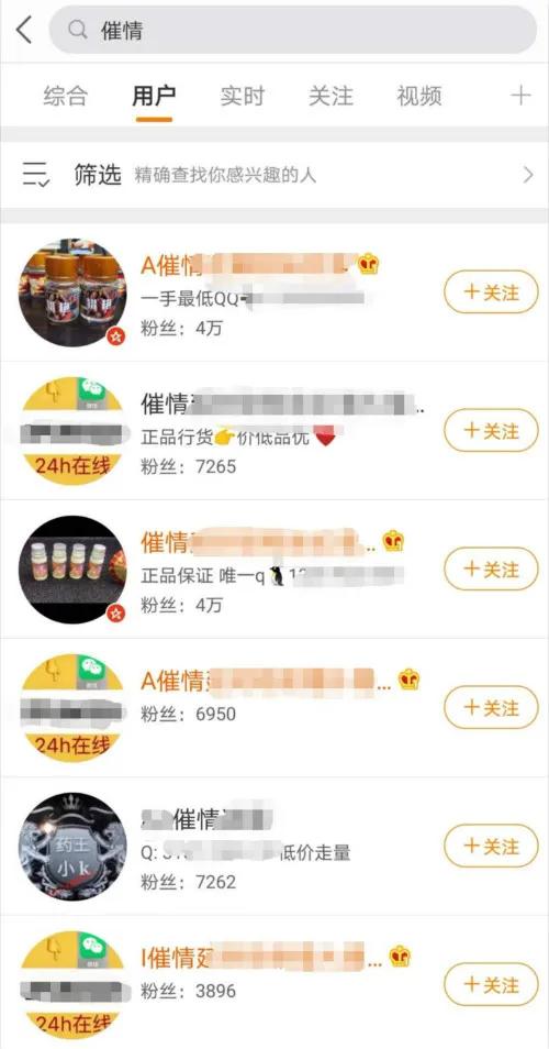 “催、听、迷”，隐藏于网络的迷奸产业链仍大行其道！