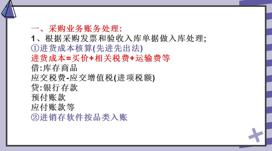 电商会计全套账务处理2023版,电商详细做账流程及电商会计分录