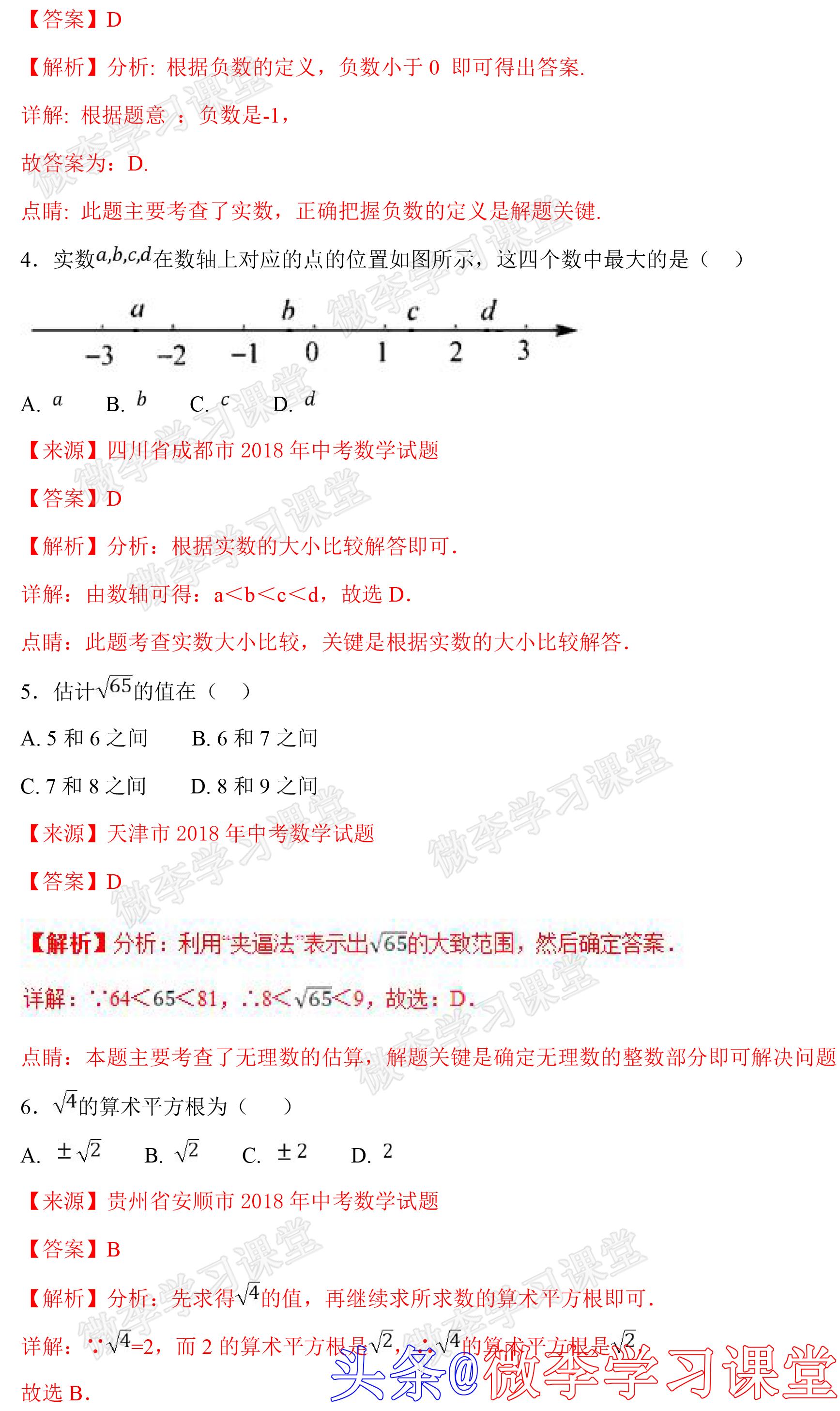 初中数学实数题讲解,中考数学真题分类汇编实数