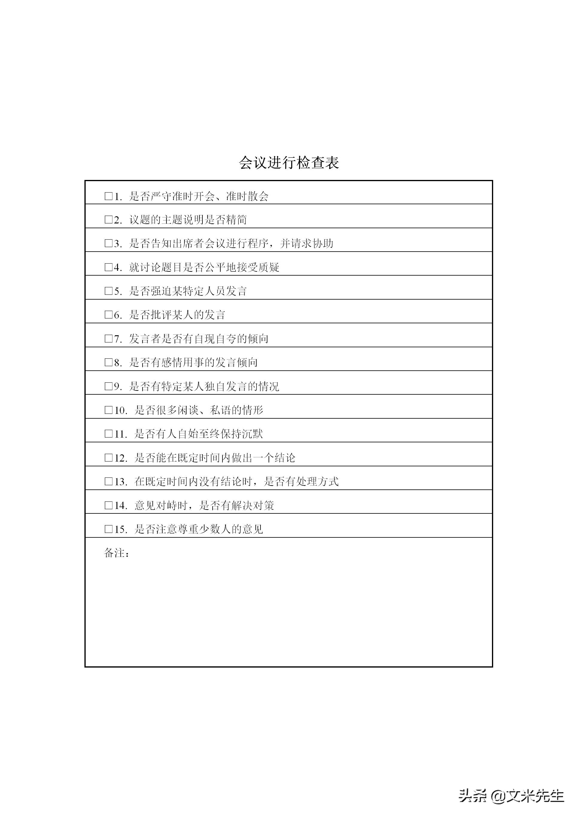 行政管理常用表格有哪些,行政管理制度表格流程规范大全图