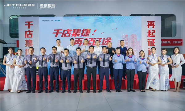 千店集捷再起*途征**捷途陕西驰丰泰智慧店盛大开业