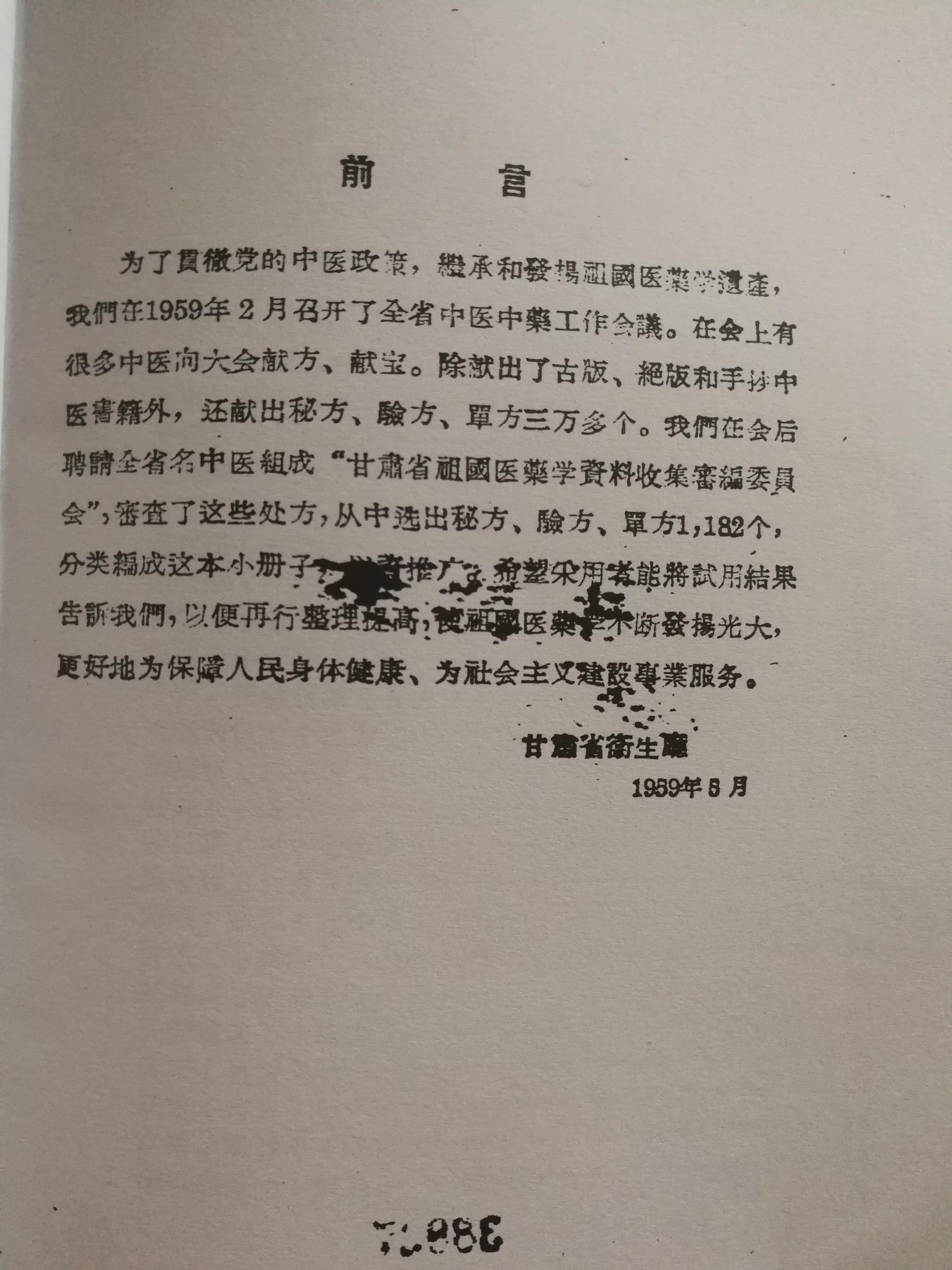 关于鼻部疾病的甘肃群众献方介绍