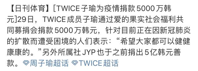 周子瑜向武汉捐款,周子瑜捐款400万