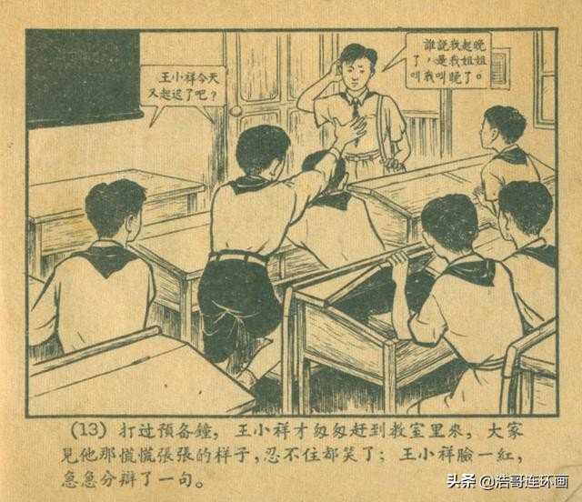 故事连环画简笔,故事连环画地火狂飙