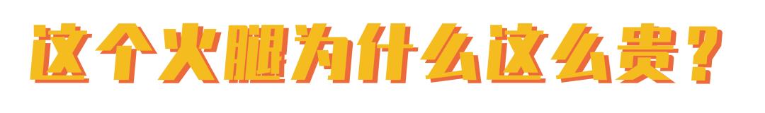 西班牙火腿四个标准,10000元西班牙顶级火腿