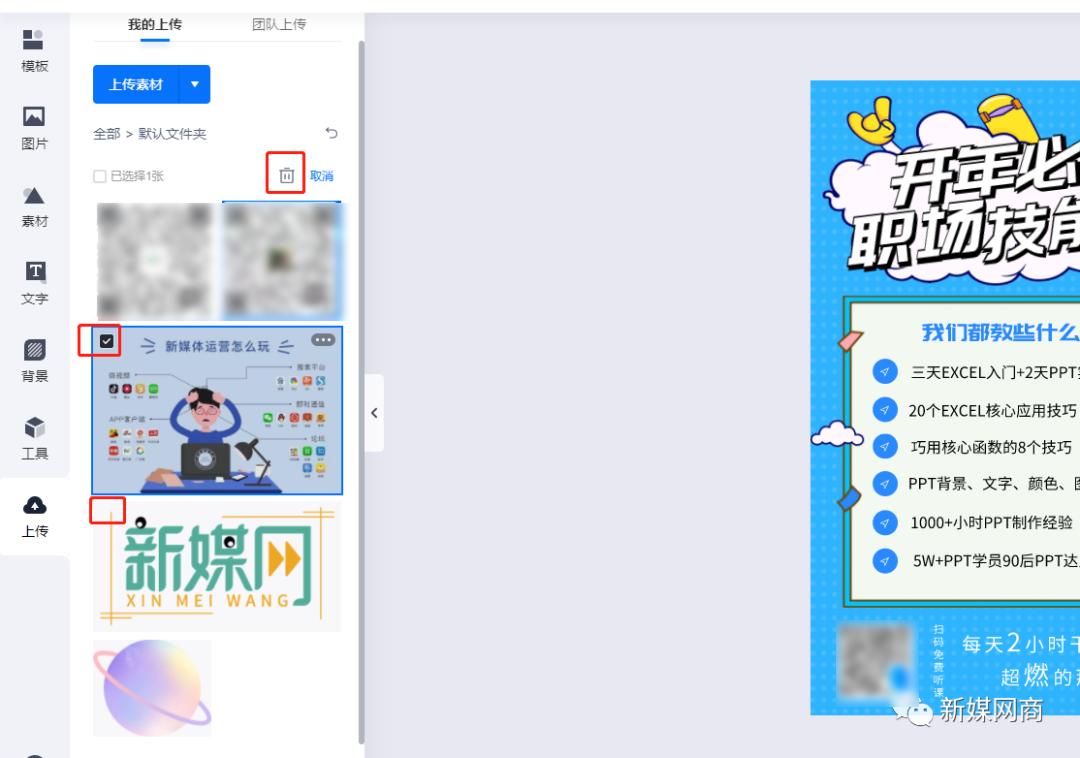 创客贴一键作图神器,创客贴神器使用教程