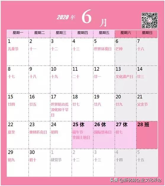 最全的2020年节日日历新鲜出炉，全年的营销节点都在这了