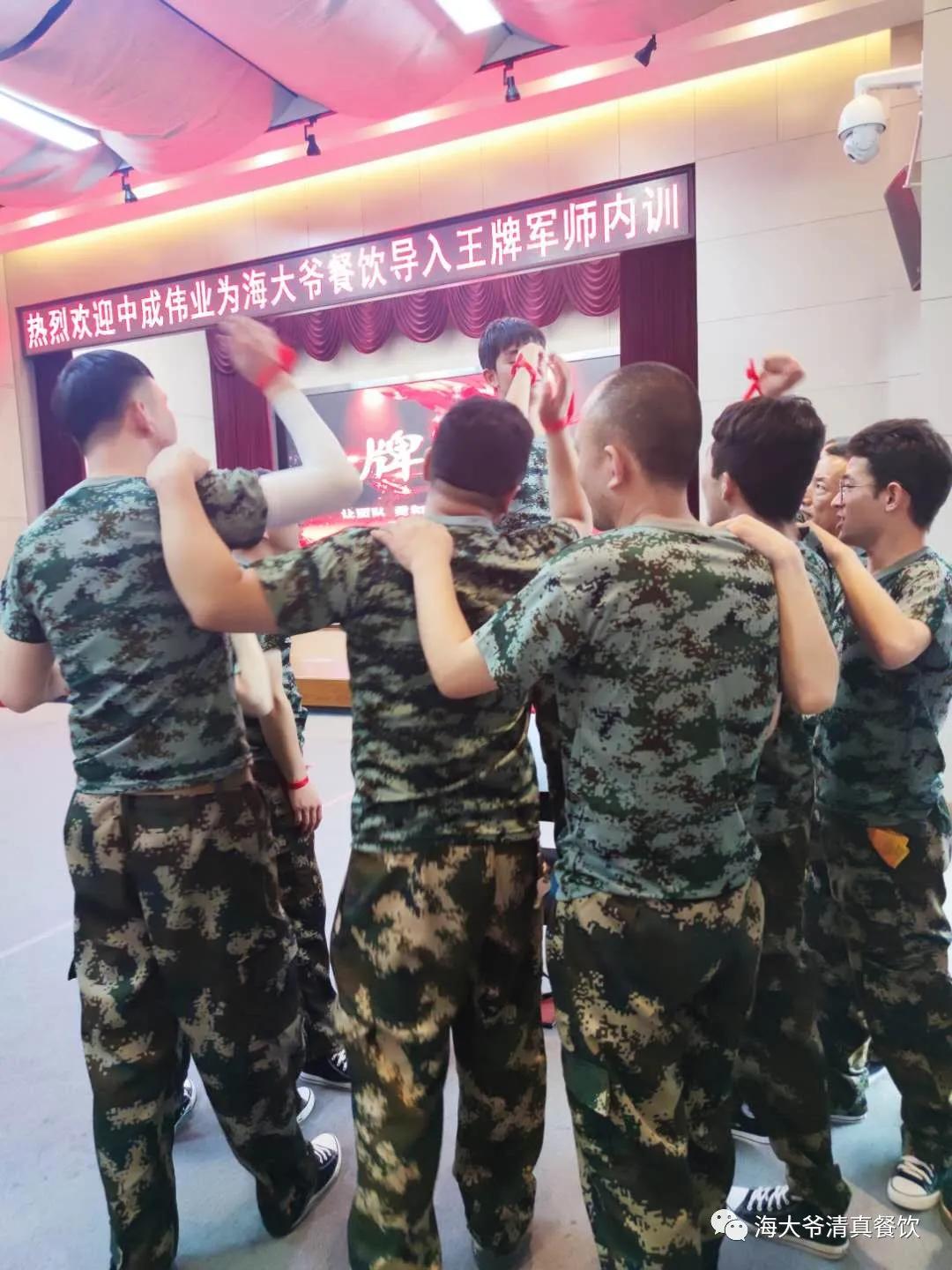 海大爷餐厅后厨,中成伟业王牌军师内训学习心得