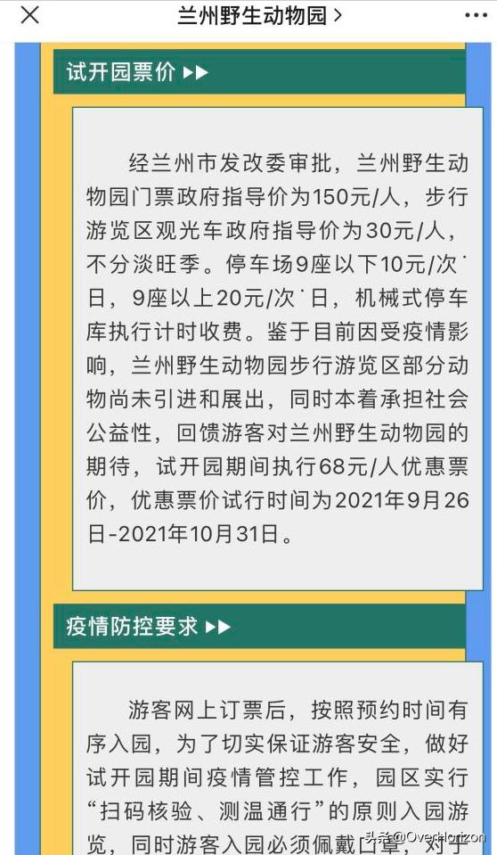 兰州野生动物园18日起开通自驾游,2022年兰州野生动物园春节开放吗