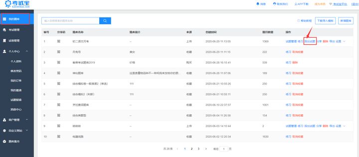 怎么从在线考试题库导出来题库,组卷网怎么导入题库