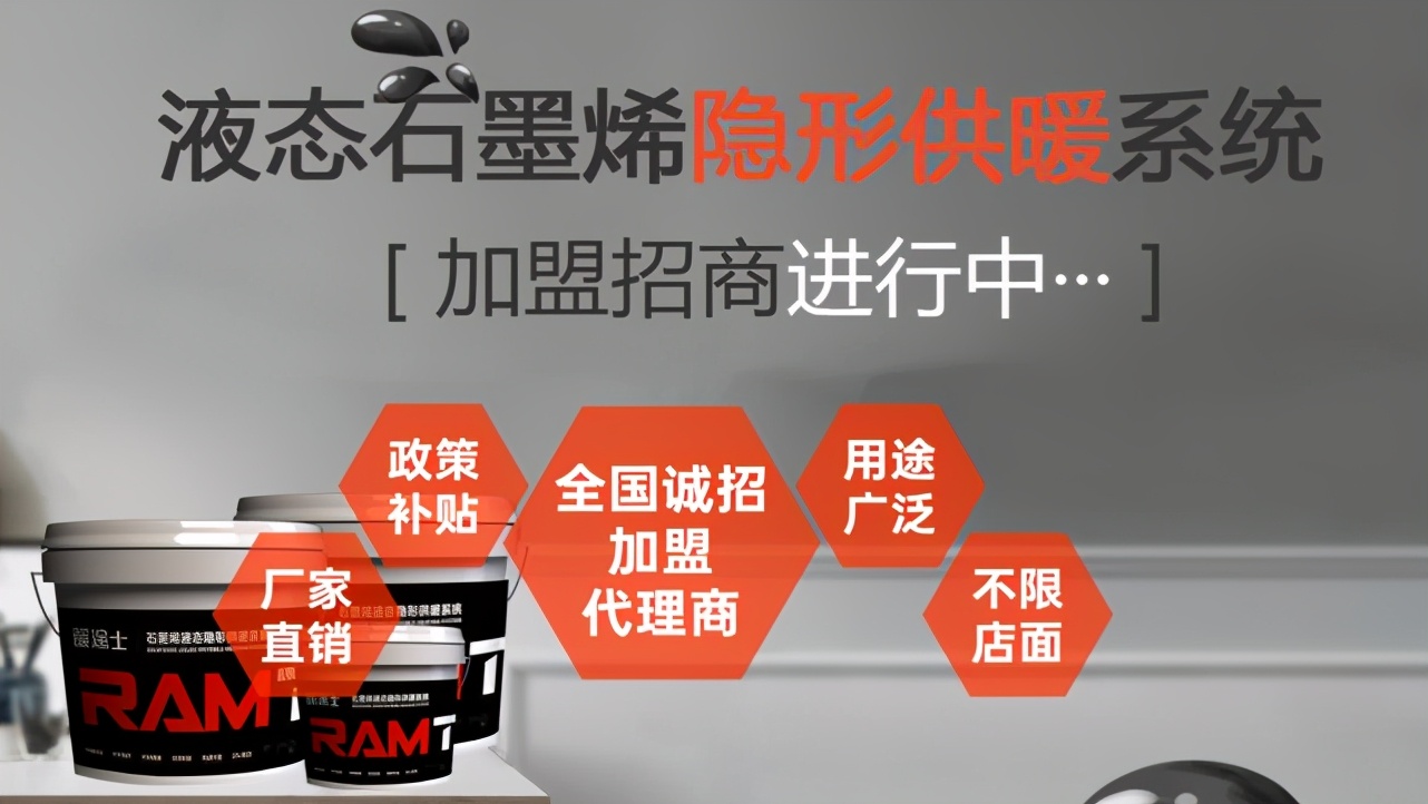 石墨烯电地暖招商,石墨烯电热膜供暖