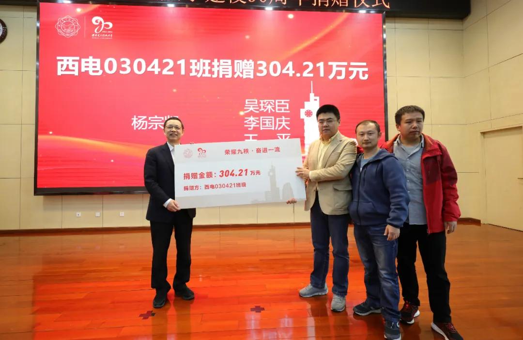 西电捐赠,西安财经大学校庆捐赠仪式