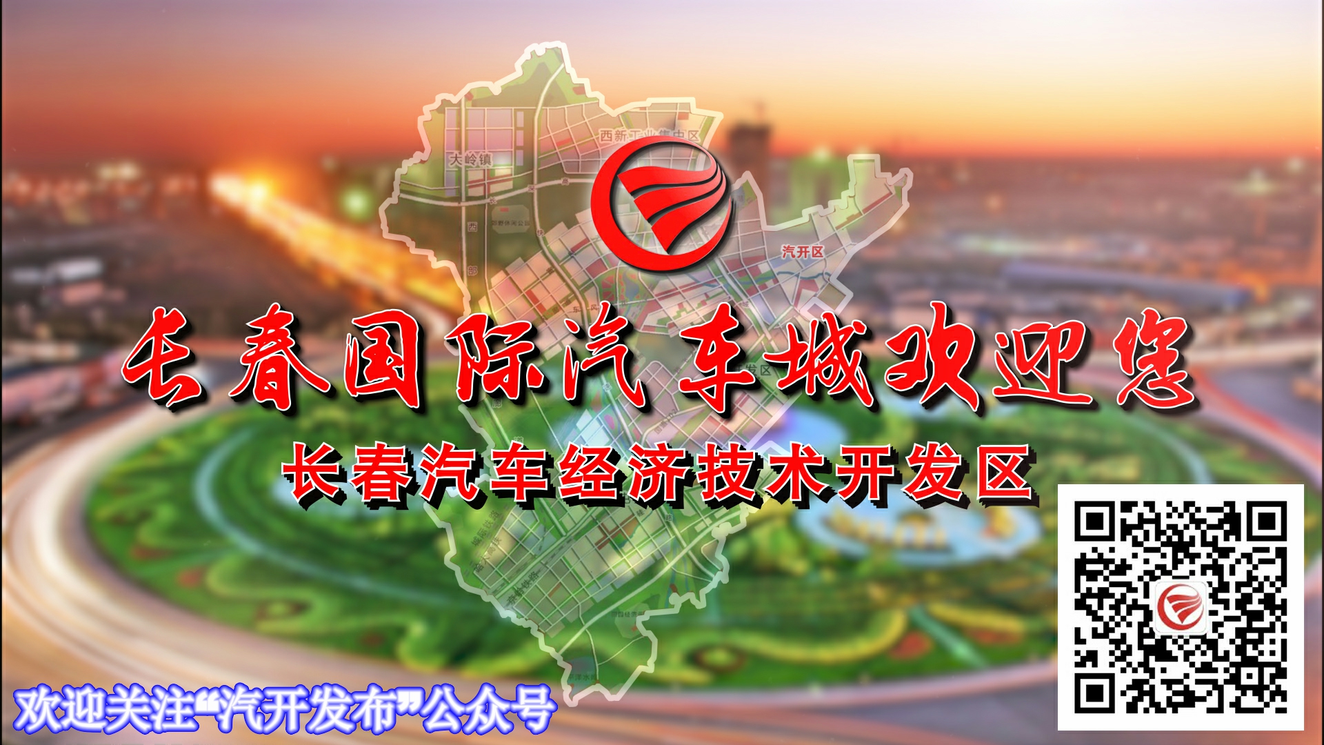 汽开区为放心消费示范单位授牌,汽开高质量服务