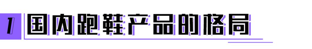 多元化跑鞋,多元化与专业化