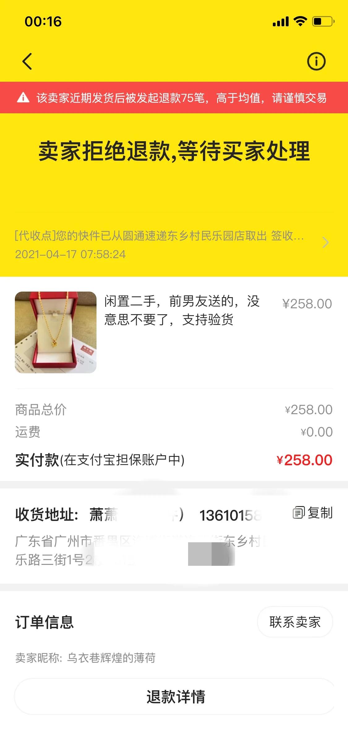 我在某鱼上被骗了