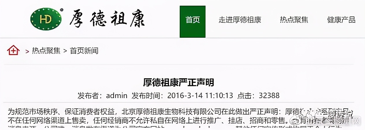 厚德祖康骗人吗,厚德祖康是传销吗