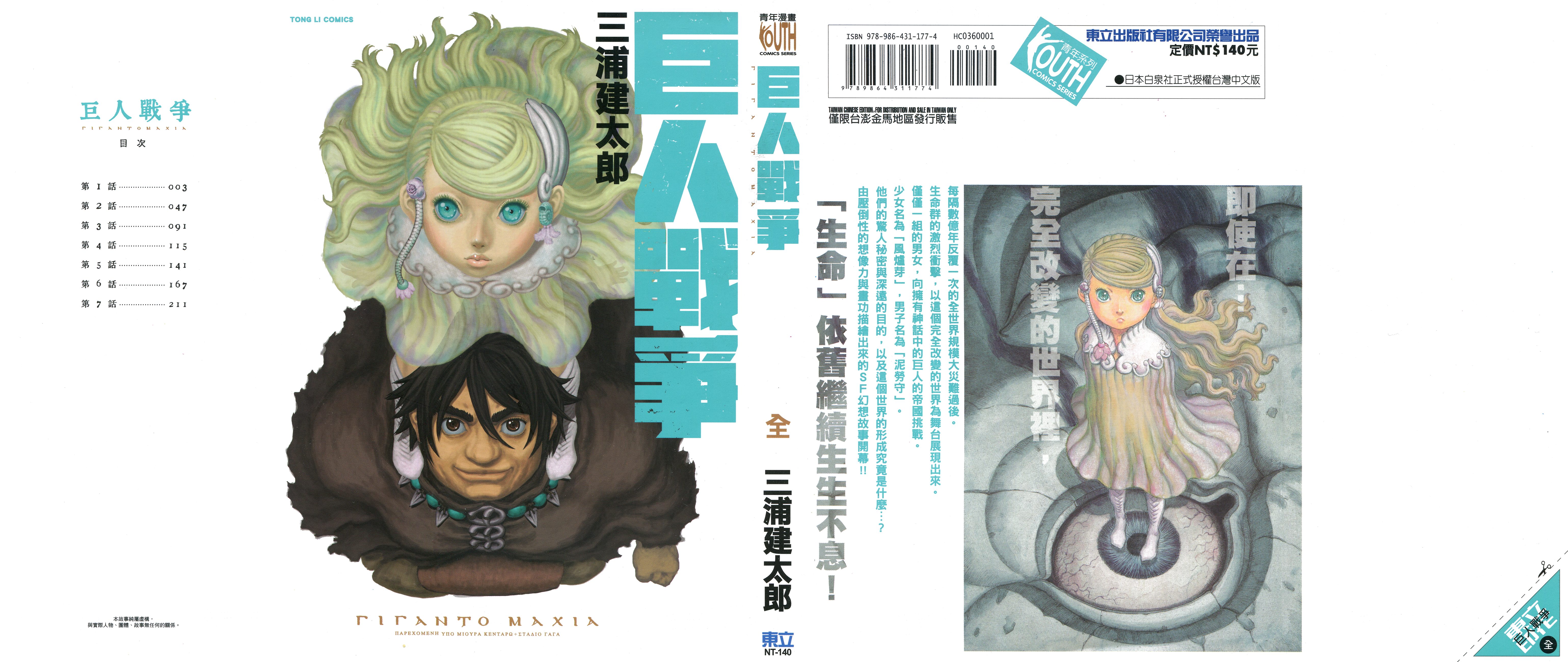 巨人战争——所谓御宅族就是把所爱之物聚集之后重组之人