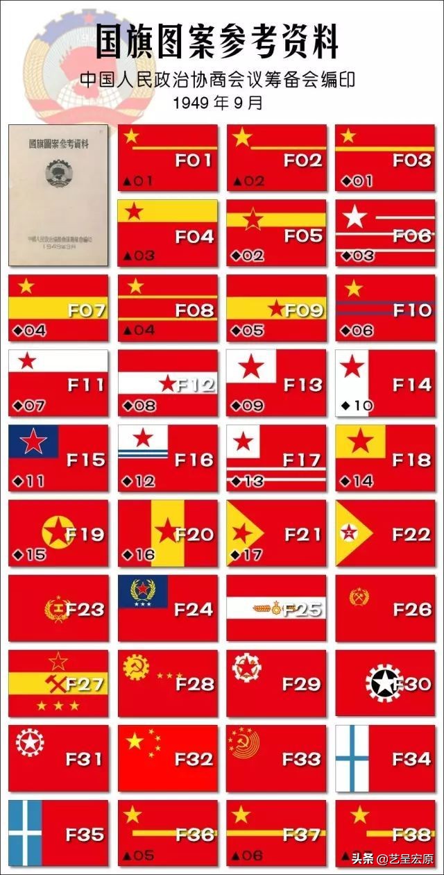 五星红旗曾未进初选?*旗国**诞生背后的故事