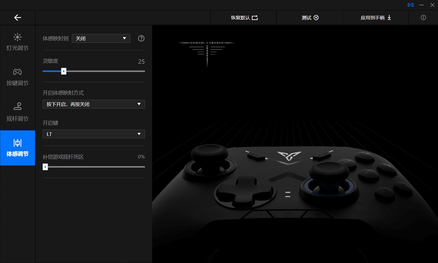 飞智黑武士二体感操控,飞智黑武士2亮黄光