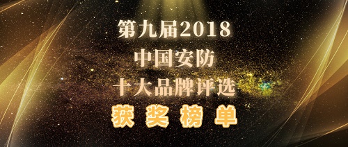 中国安防监控十大品牌,中国安防产品市场占有率十佳品牌