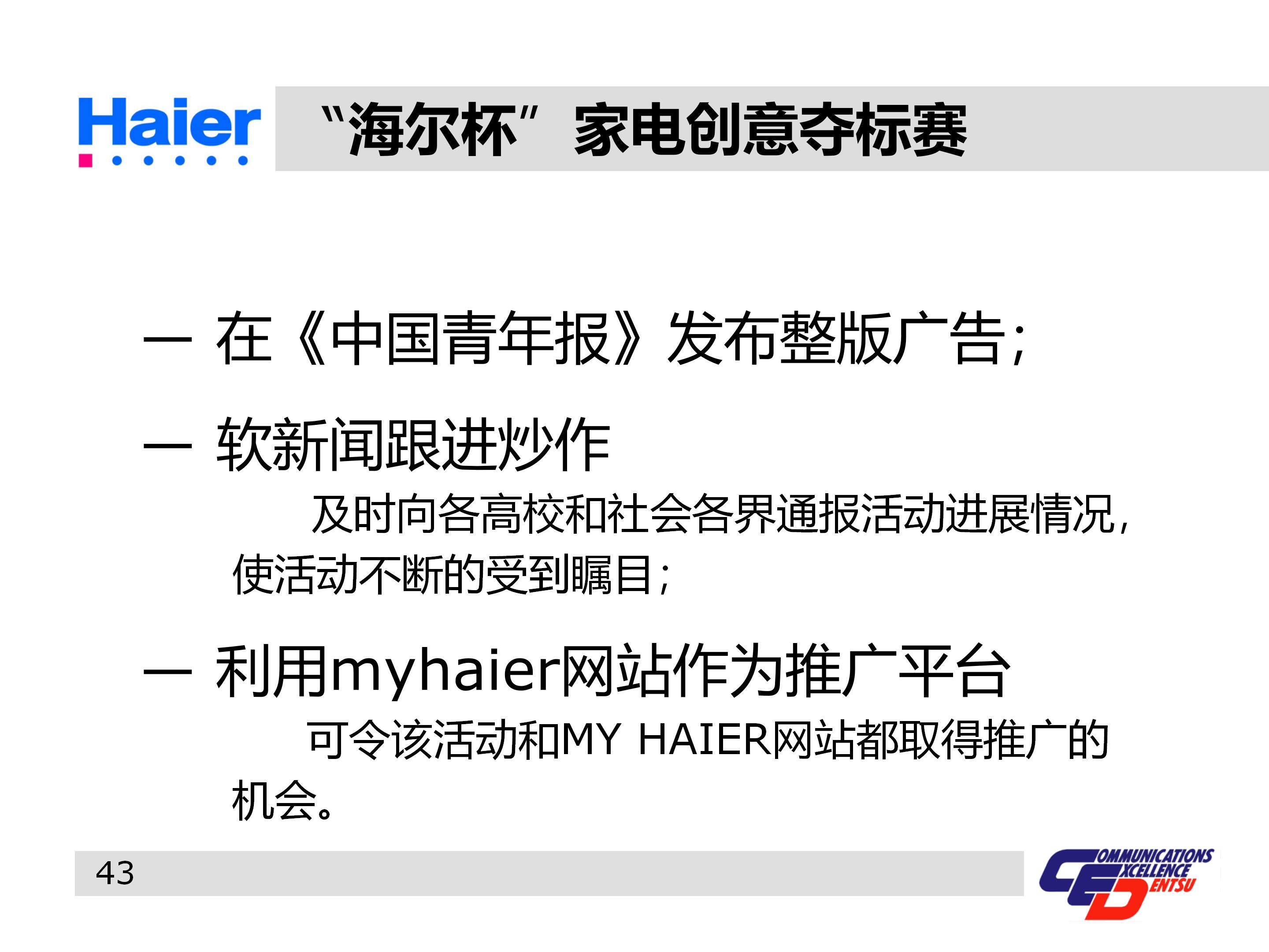 海尔集团经营战略与营销策略分析,海尔集团发展战略分析ppt