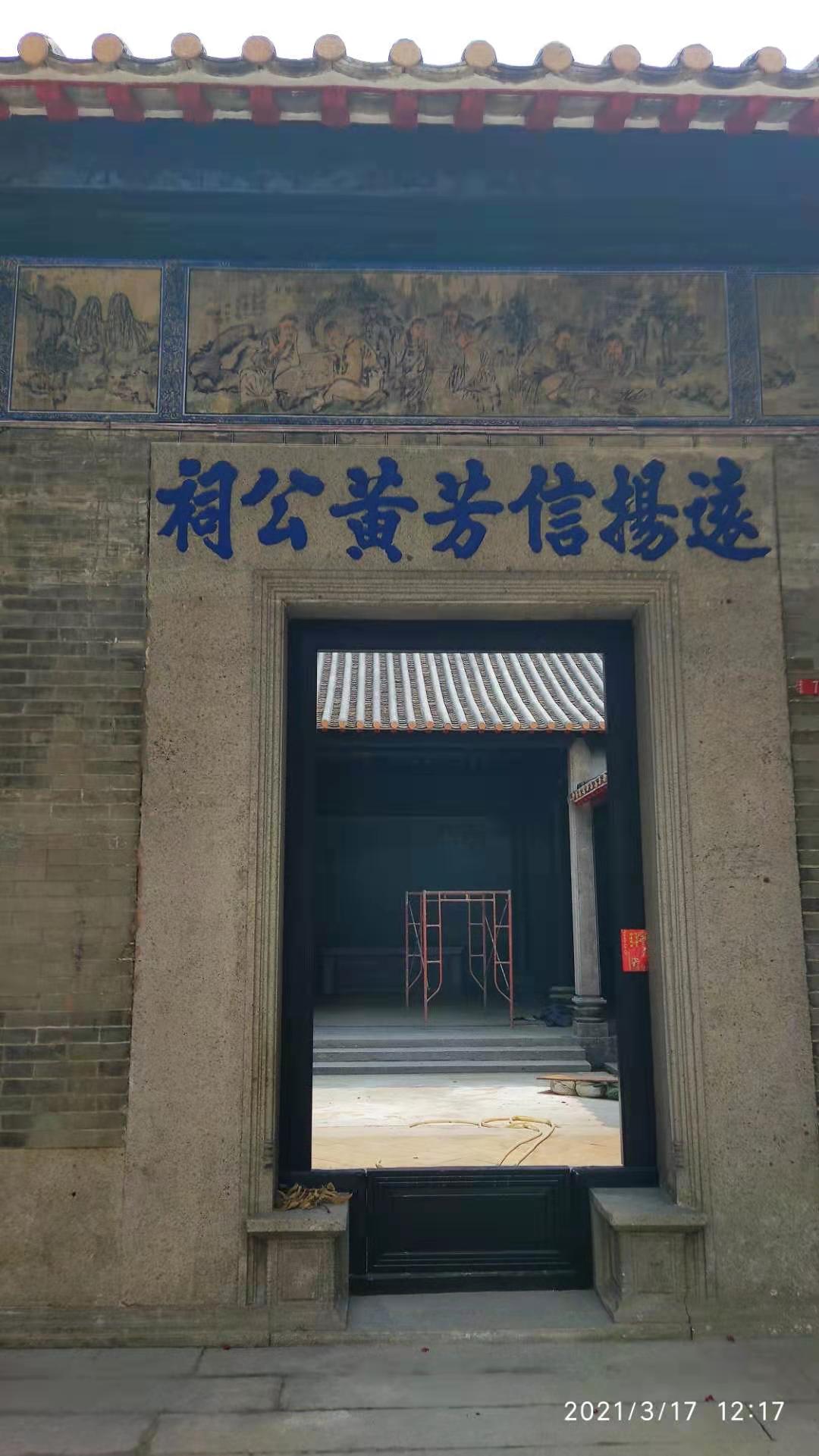 走访“平地黄”，睇大宗祠“花堂”