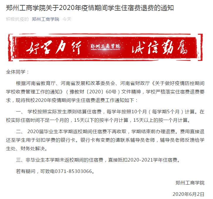 河南省教育厅关于高校退住宿费,河南高校住宿费退费标准
