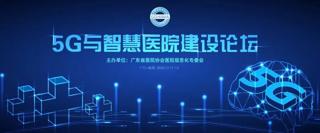 5g智慧医院新消息,人工智能助力智慧医院高质量发展
