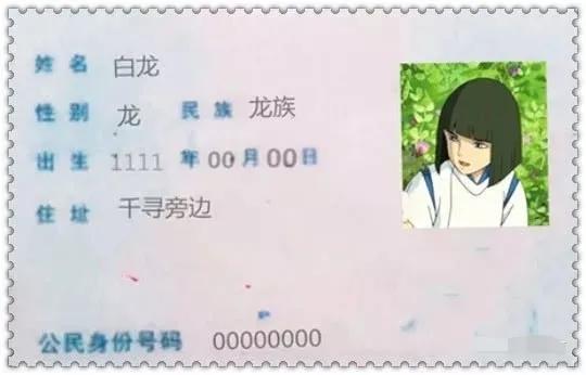 当动漫人物也有身份证,假如动漫人物来到现实
