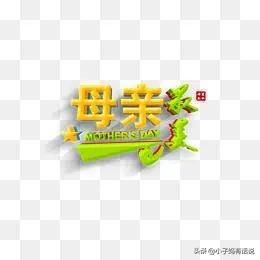 你娘不能再生了，再生她的子宫就拖到地上了