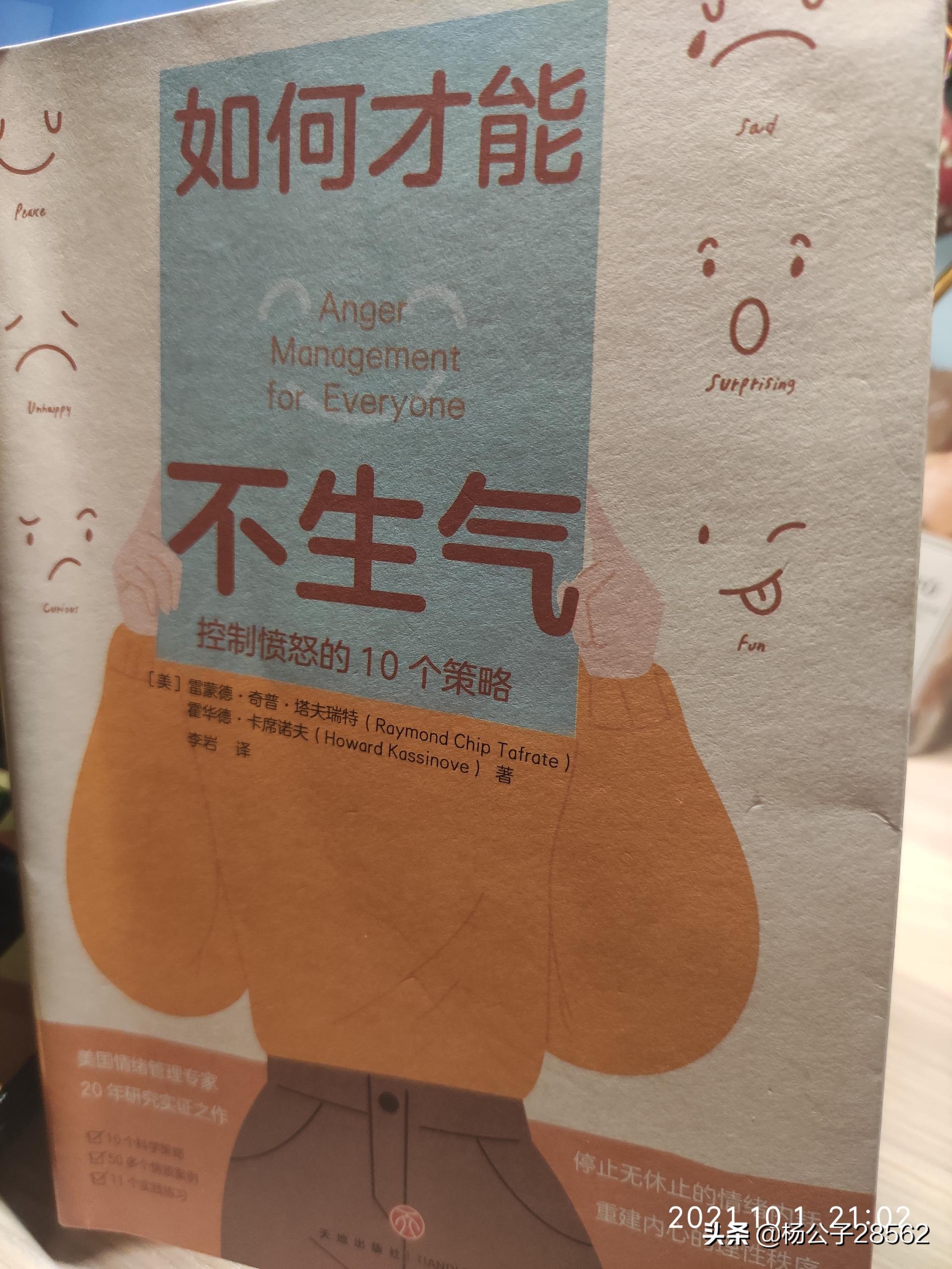 怎样不生气最有效的方法,怎样才能不发火不生气