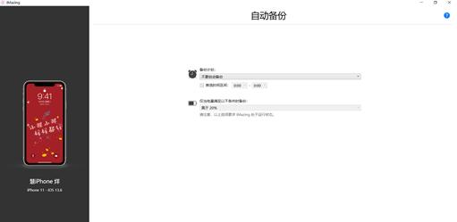 苹果手机备份数据到imac,imazing备份后程序如何安装回手机