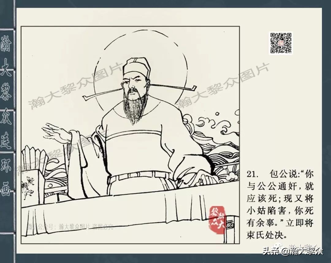 包公案四大公案,经典连环画北宋四大奇案