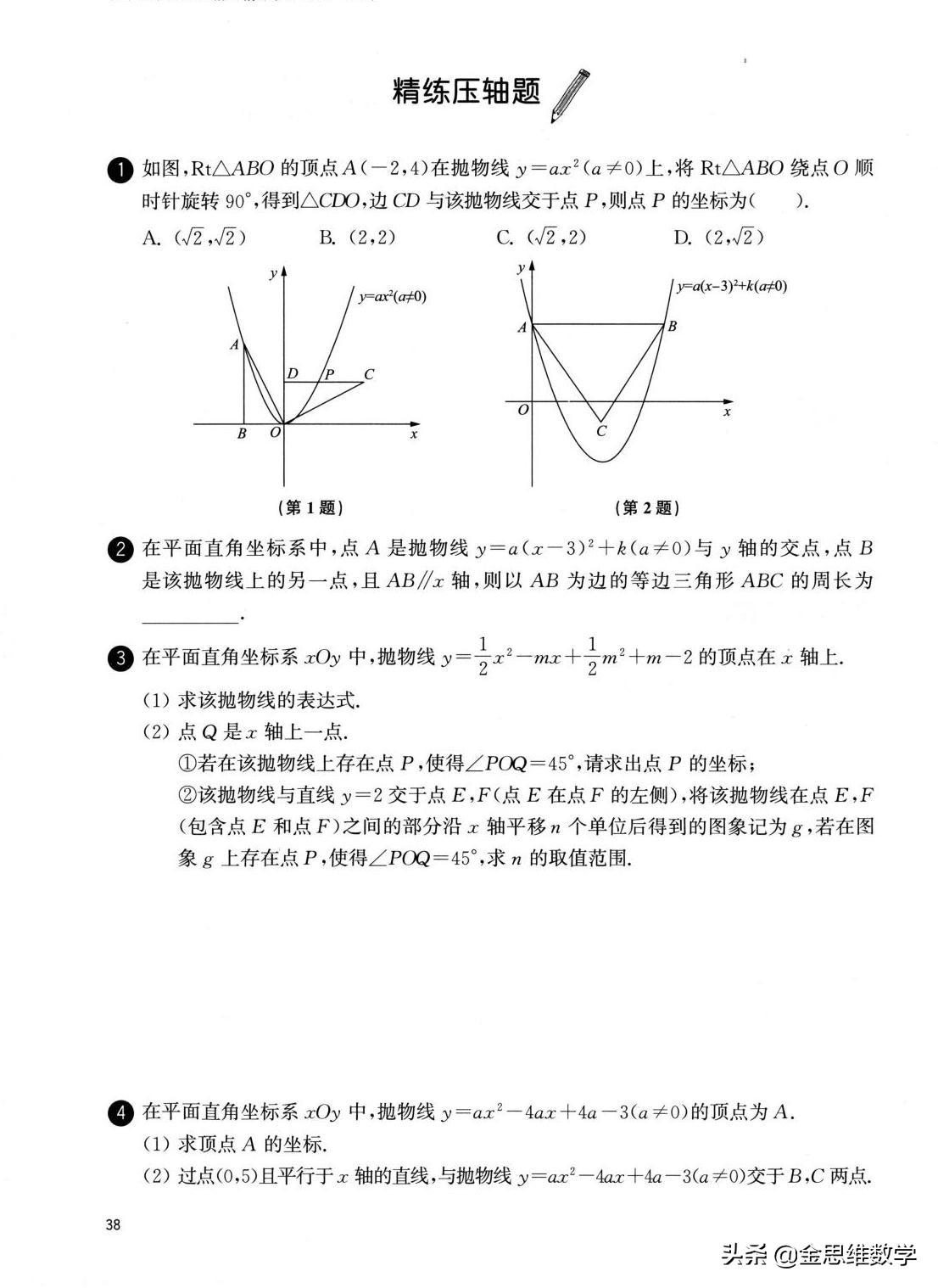 二次函数解析式的确定培优练习题,人教版九年级数学二次函数培优题