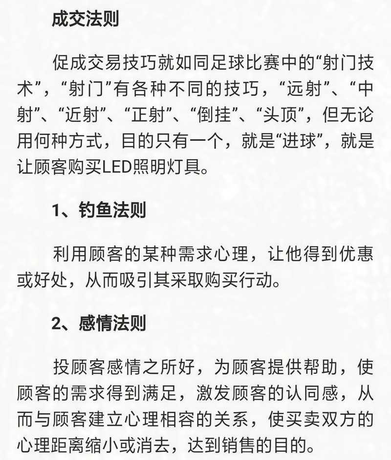 led灯推销话术,led灯具销售怎么做