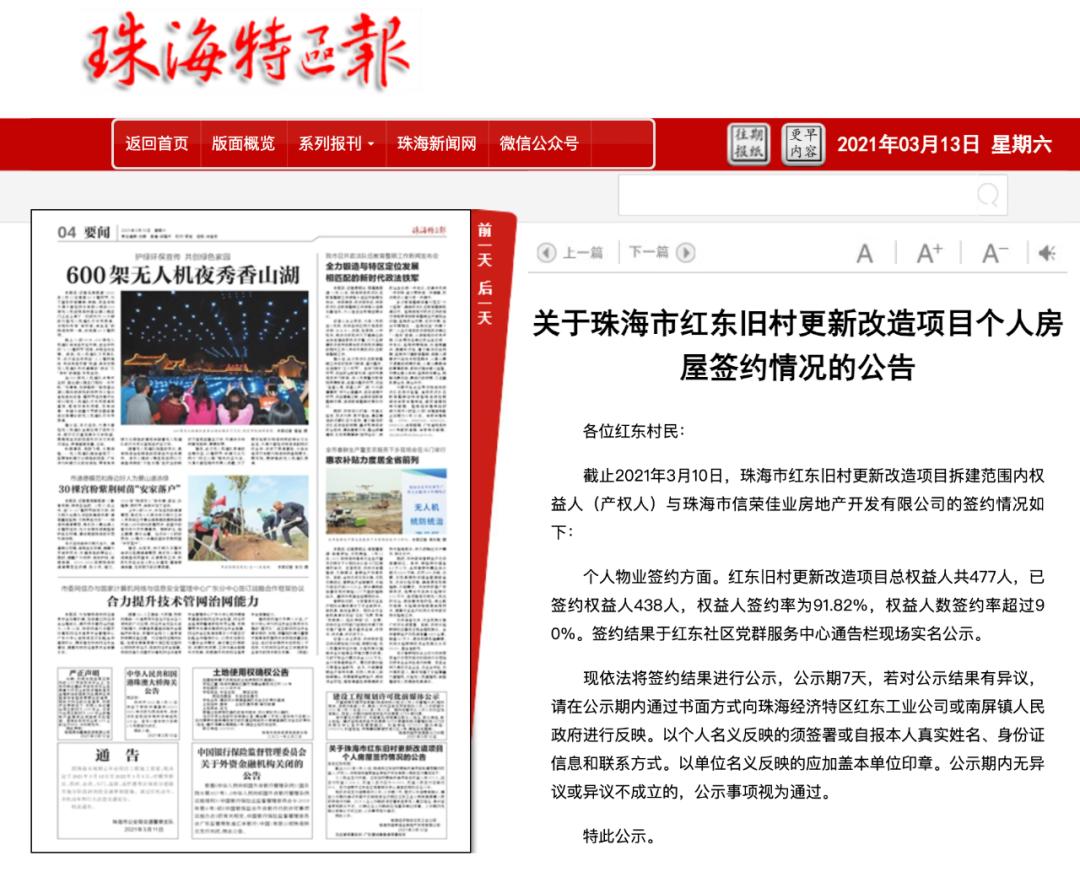 珠海城中村规划,珠海南屏村落旧改