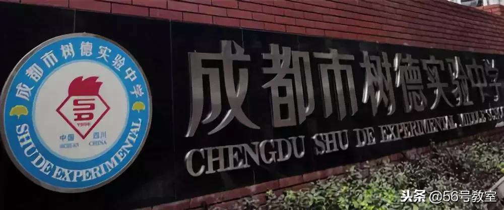 成都一中初中学校样子,成都市三十中